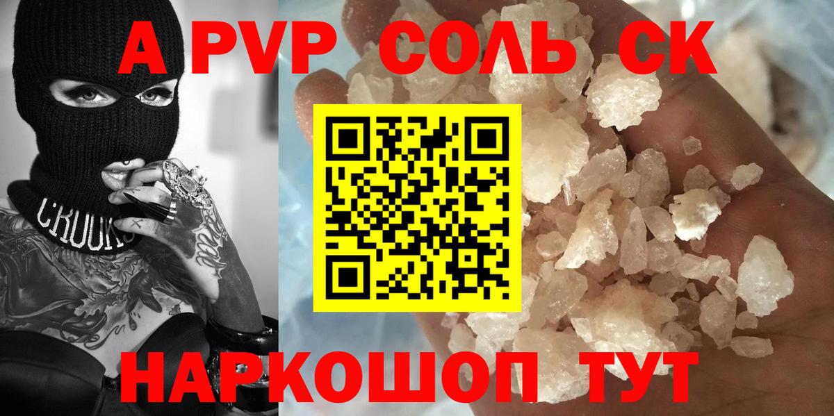 Раменское  APVP  Alfa_PVP СК  Alfa_PVP СК  Вход с VPN  APVP Crystall 