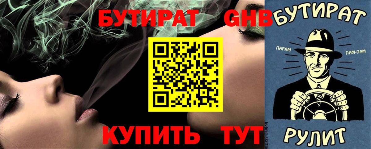 Раменское  Бутират 99%  Вход с VPN 