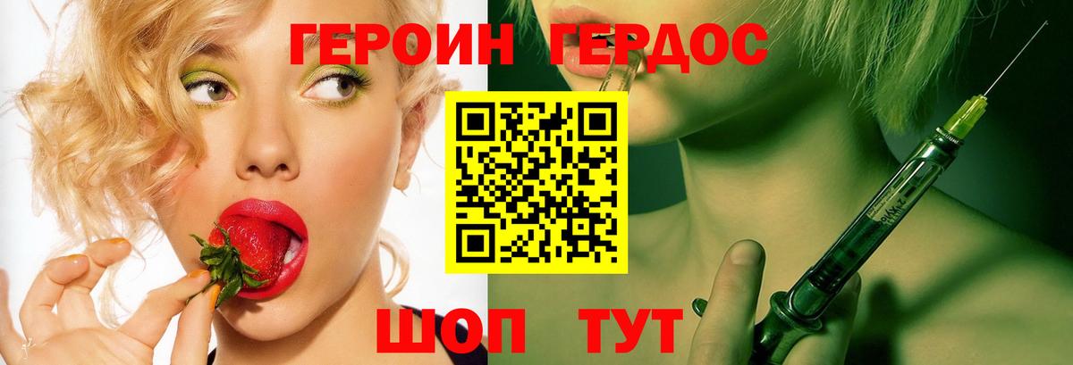 Героин Heroin  Вход с VPN  Раменское 