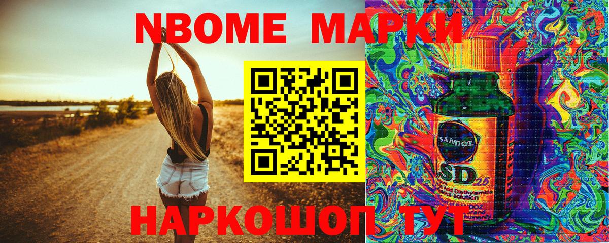 Марки N-bome 1500мкг Раменское